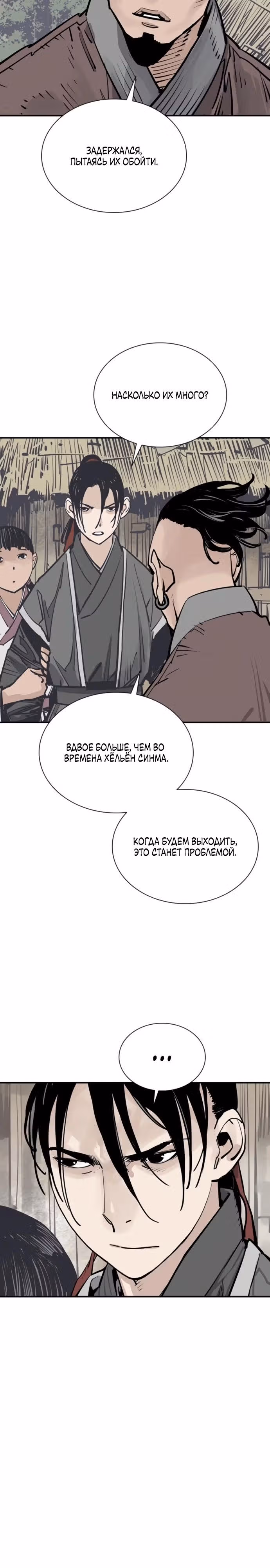 Бог смерти — Том 1 · Глава 94, страница 23
