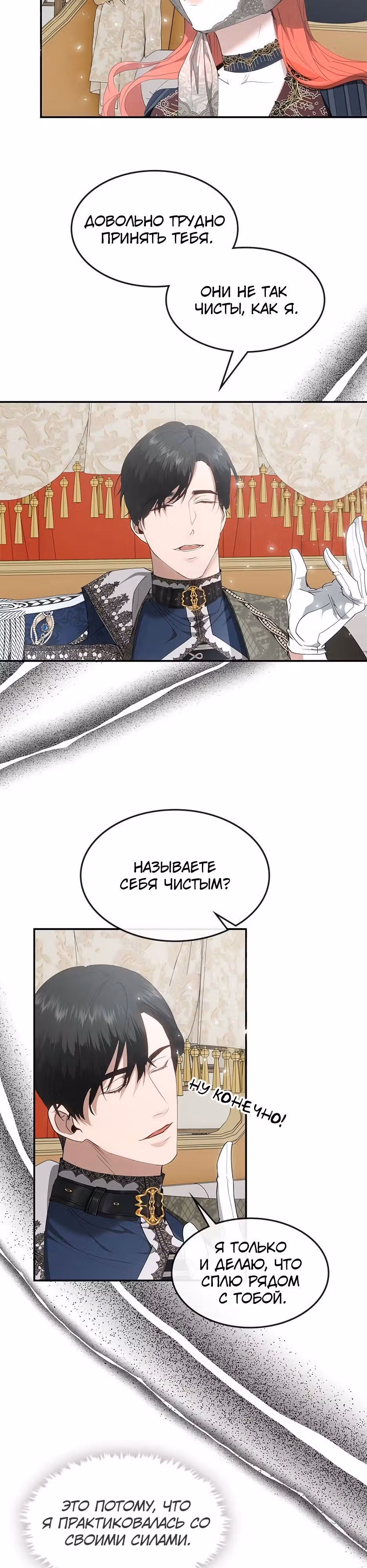 Спасибо за твое предательство — Том 1 · Глава 20, страница 24