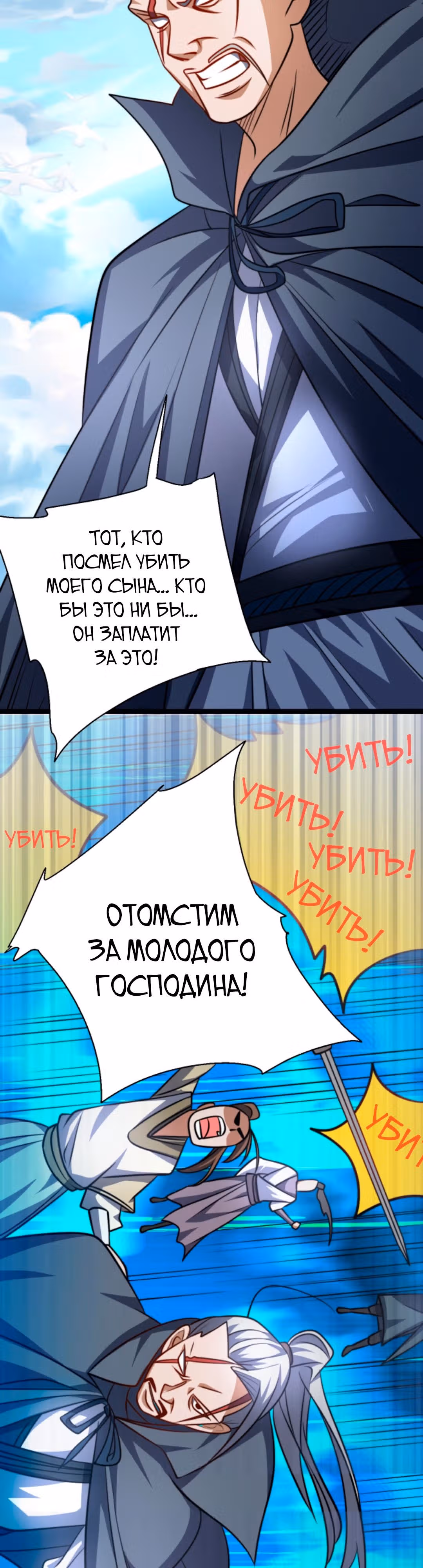 Я стал непобедимым с системой богатства — Том 1 · Глава 110, страница 13