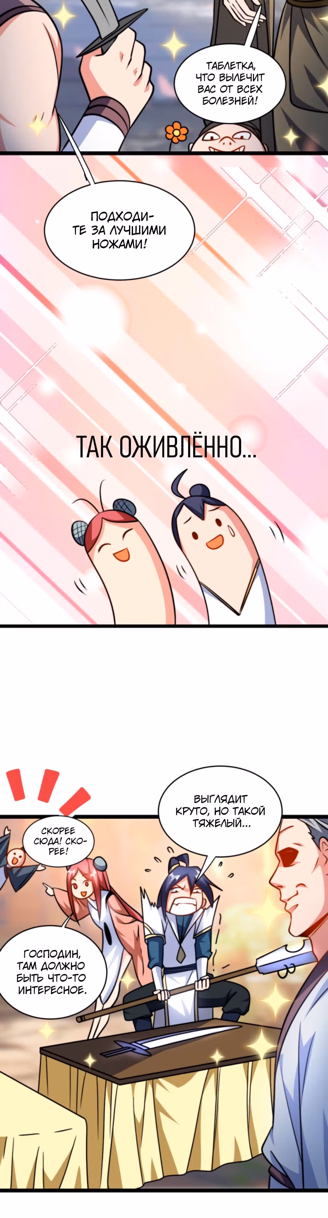 Я стал непобедимым с системой богатства — Том 1 · Глава 111, страница 5