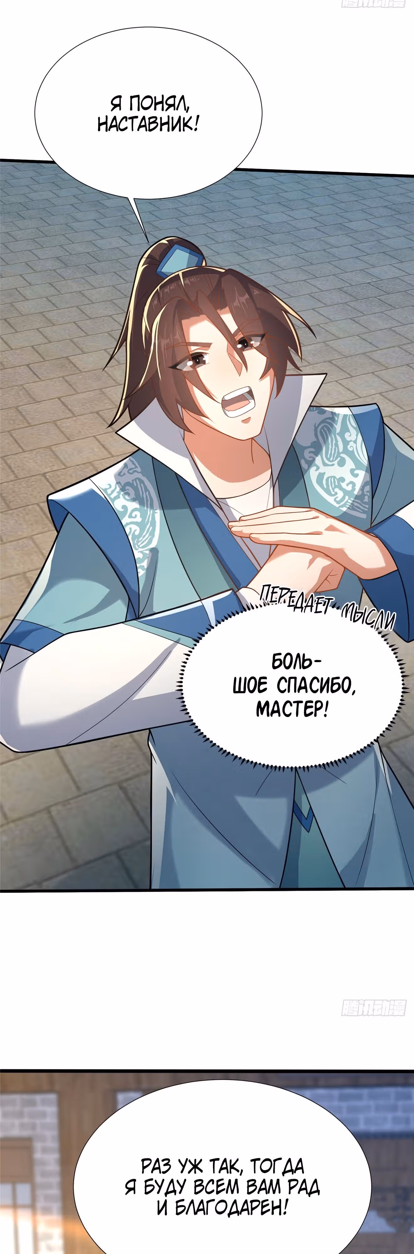 Этот воин слишком щедр — Том 1 · Глава 20, страница 14