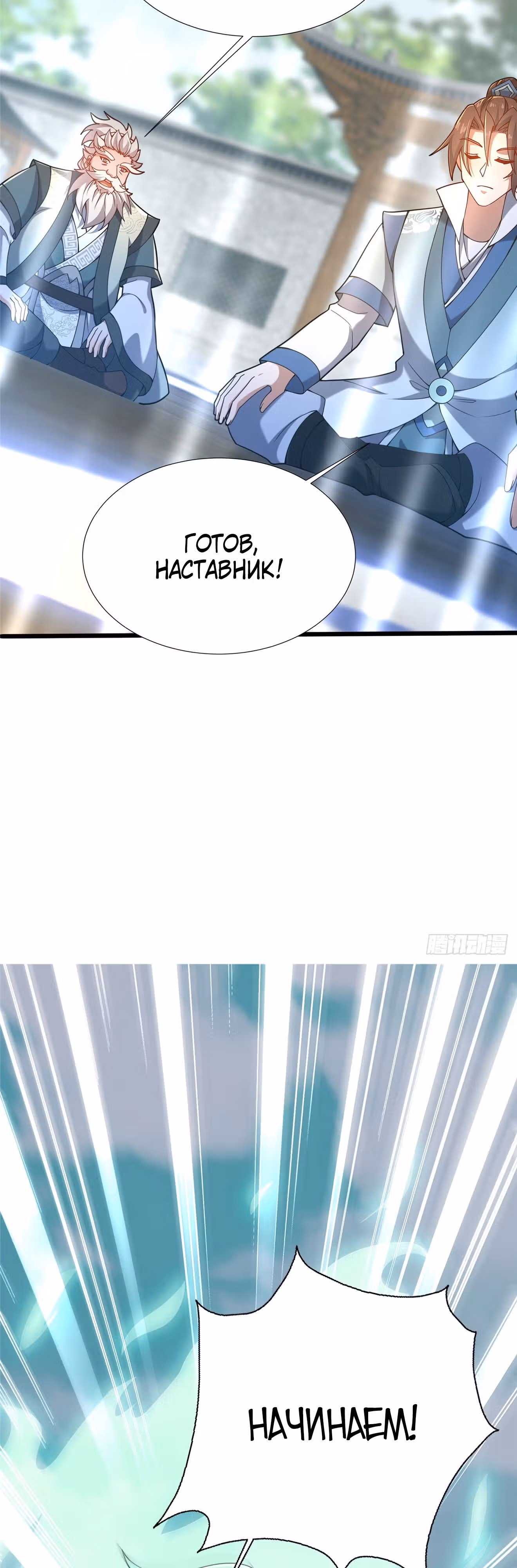 Этот воин слишком щедр — Том 1 · Глава 20, страница 19