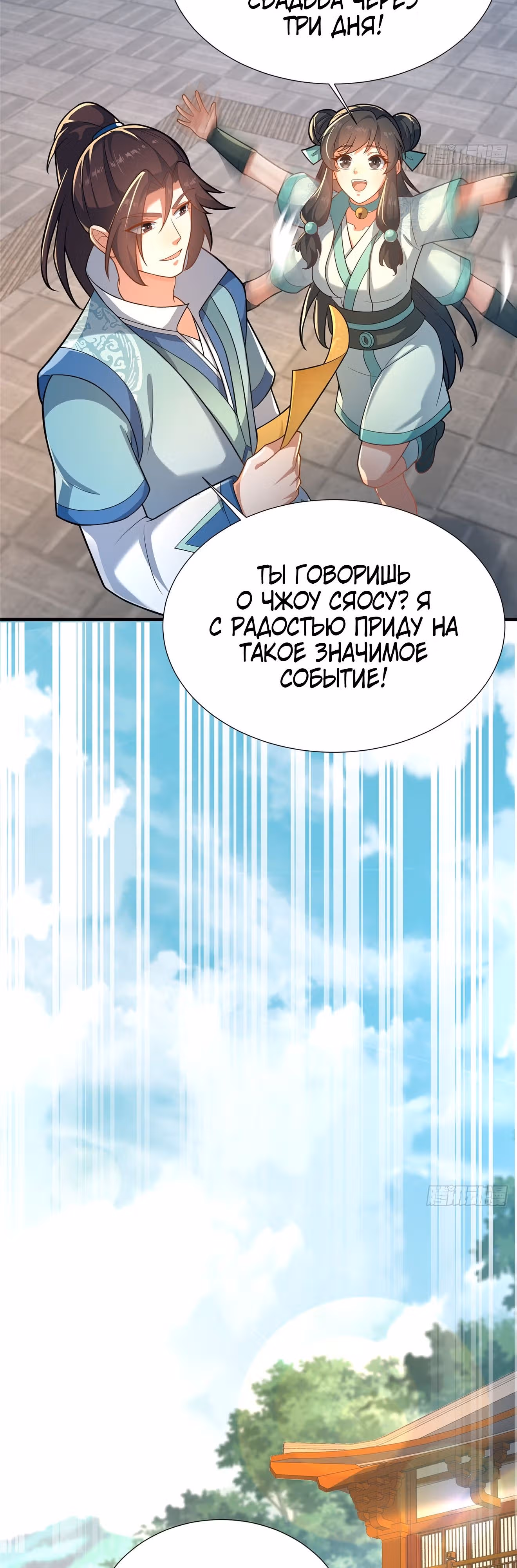 Этот воин слишком щедр — Том 1 · Глава 20, страница 40