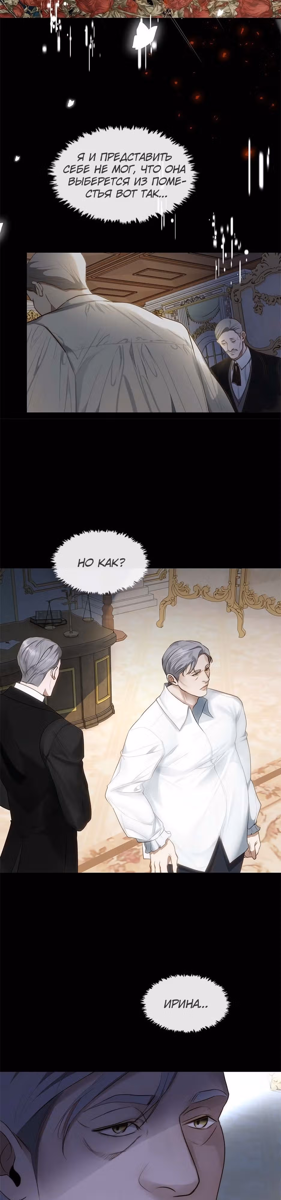 Спасибо за твое предательство — Том 1 · Глава 22, страница 11