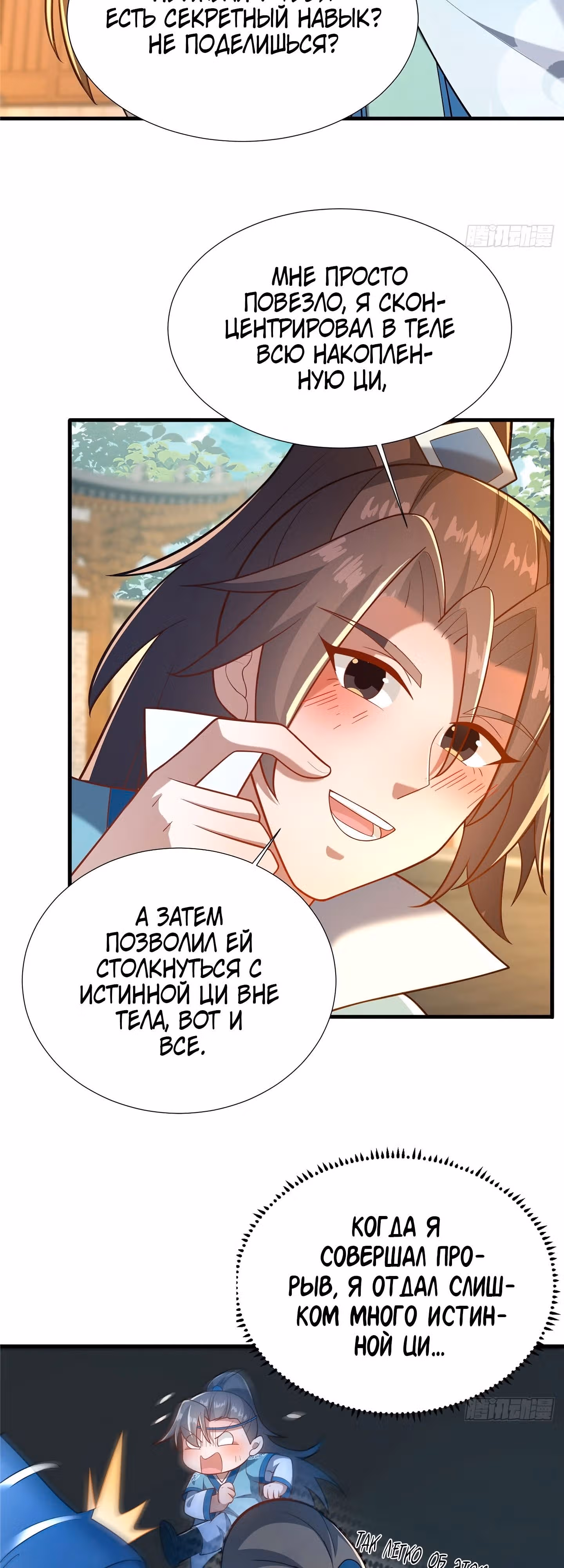 Этот воин слишком щедр — Том 1 · Глава 21, страница 2