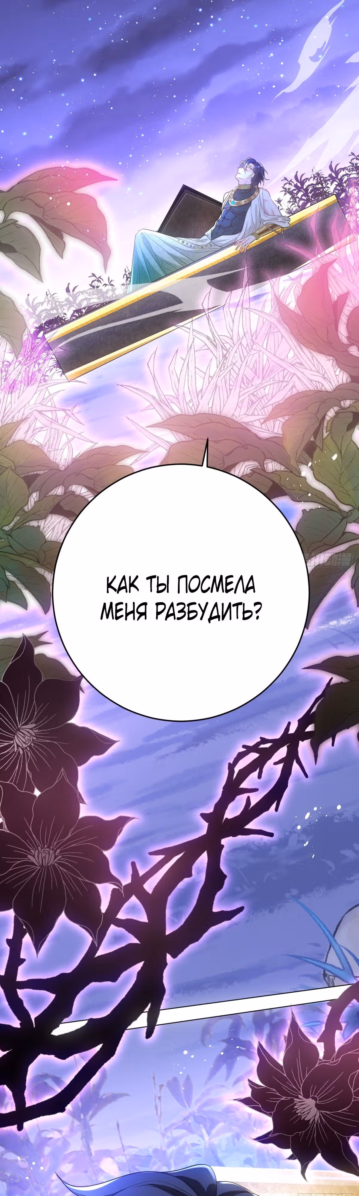 Став сильнейшей злодейкой, я убью их всех! — Том 1 · Глава 2, страница 32
