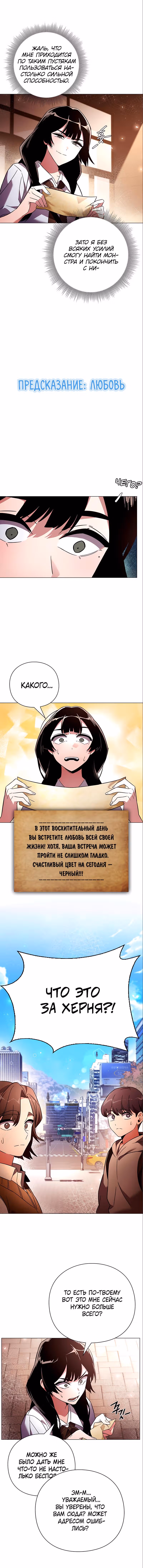 Ночь Гоблина — Том 1 · Глава 26, страница 12