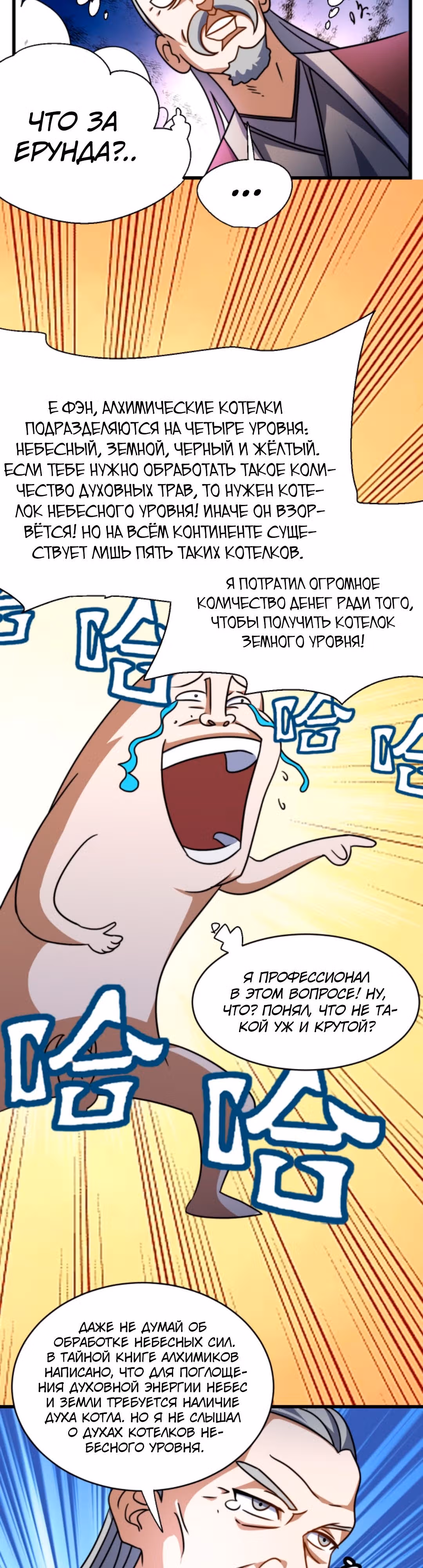 Я стал непобедимым с системой богатства — Том 1 · Глава 116, страница 9