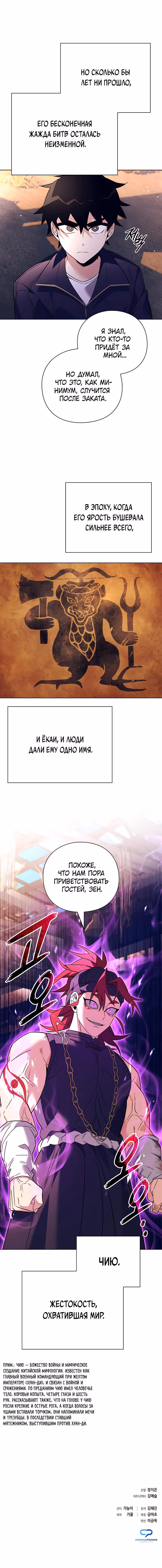 Ночь Гоблина — Том 1 · Глава 27, страница 13