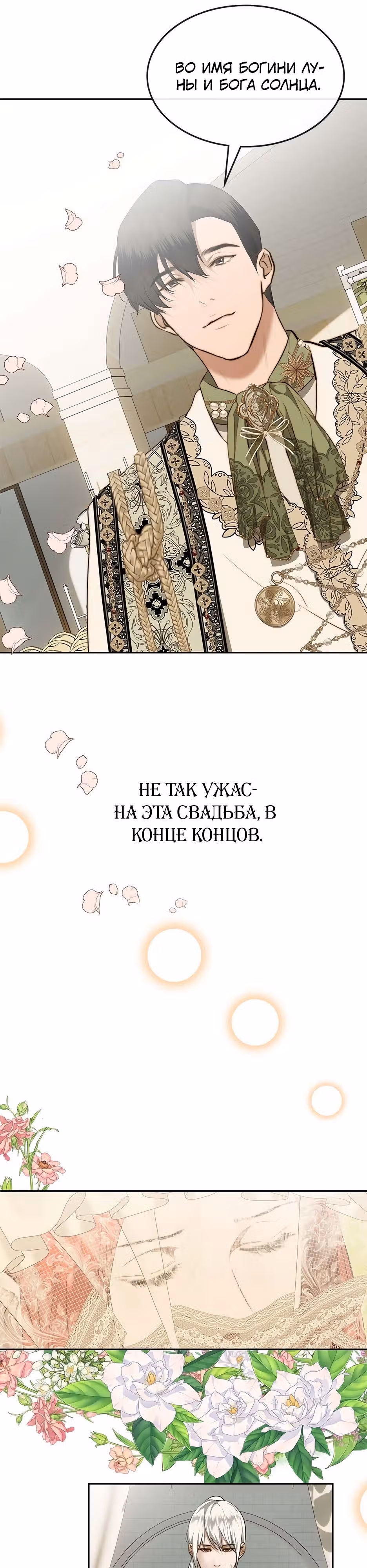 Спасибо за твое предательство — Том 1 · Глава 24, страница 18