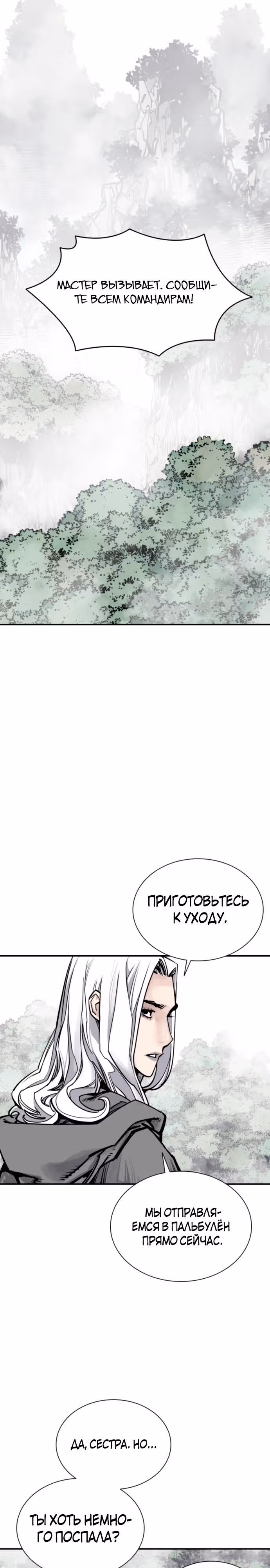 Бог смерти — Том 1 · Глава 90, страница 13