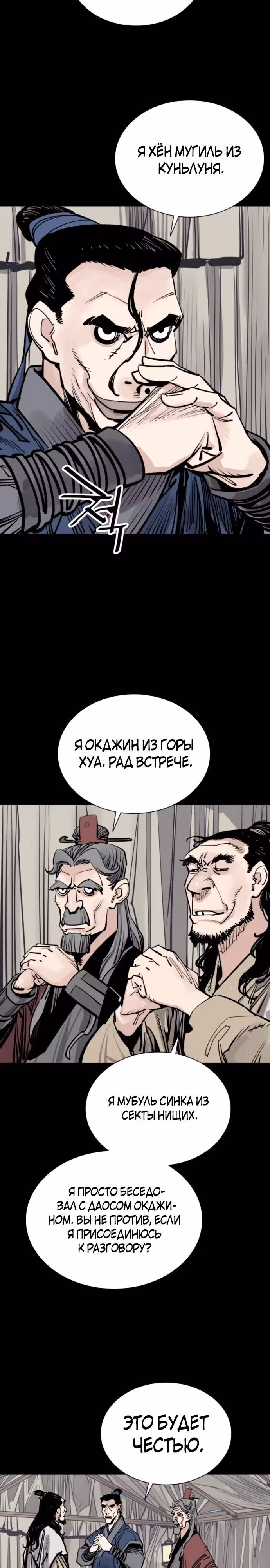 Бог смерти — Том 1 · Глава 90, страница 3