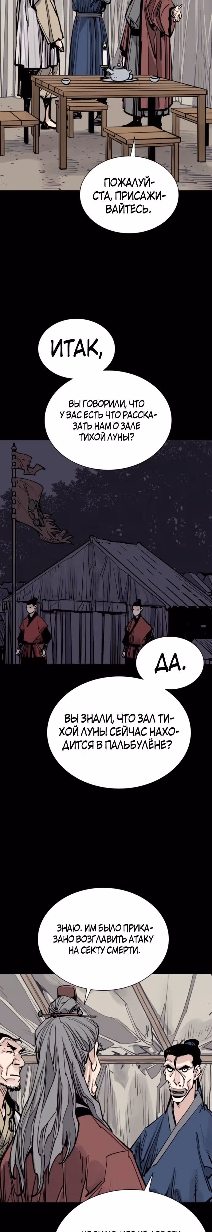 Бог смерти — Том 1 · Глава 90, страница 4