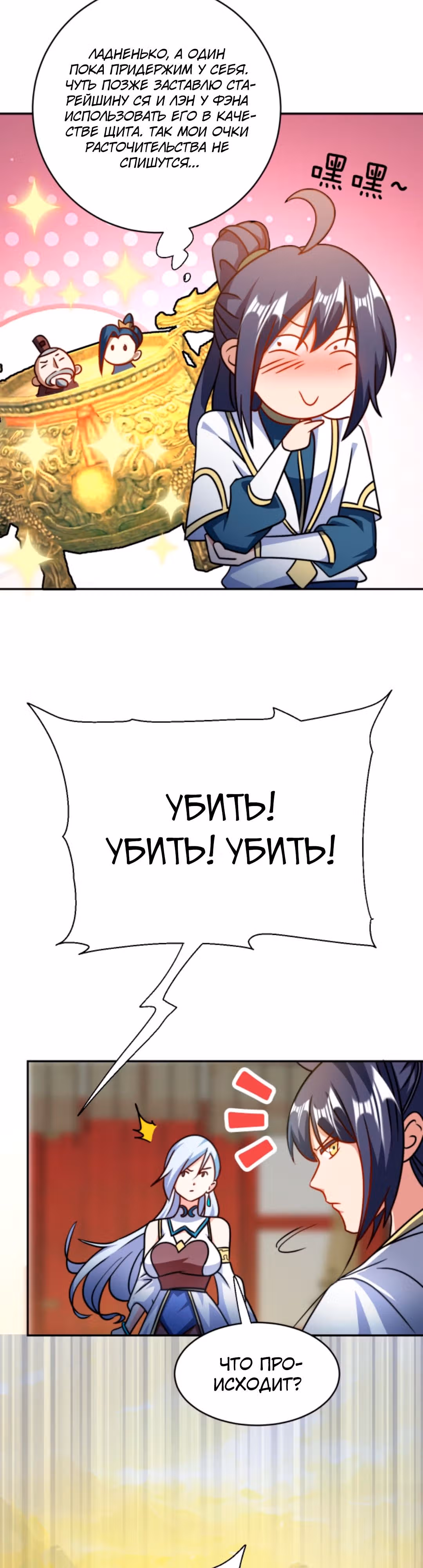Я стал непобедимым с системой богатства — Том 1 · Глава 121, страница 12