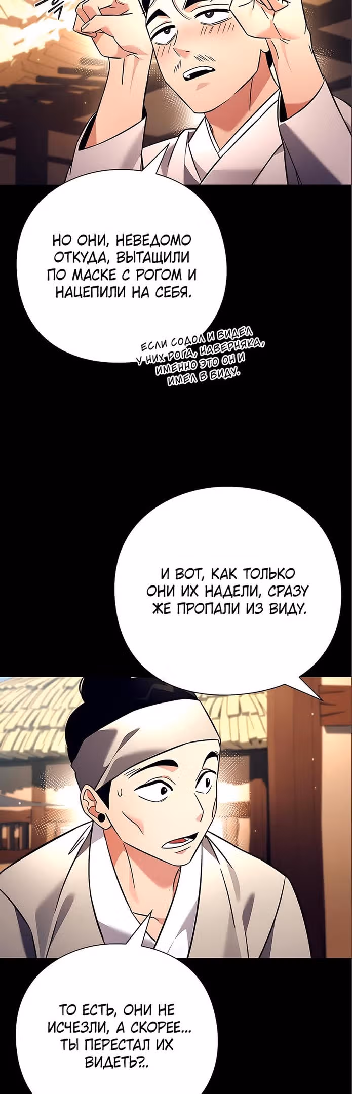 Ночь Гоблина — Том 1 · Глава 30, страница 13