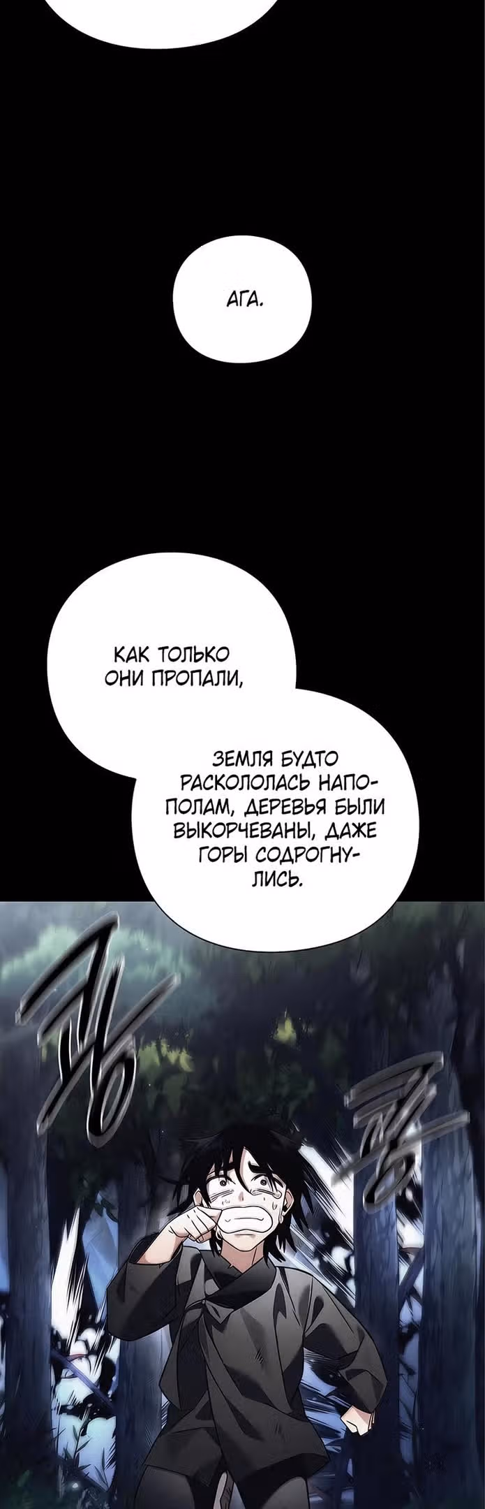 Ночь Гоблина — Том 1 · Глава 30, страница 14