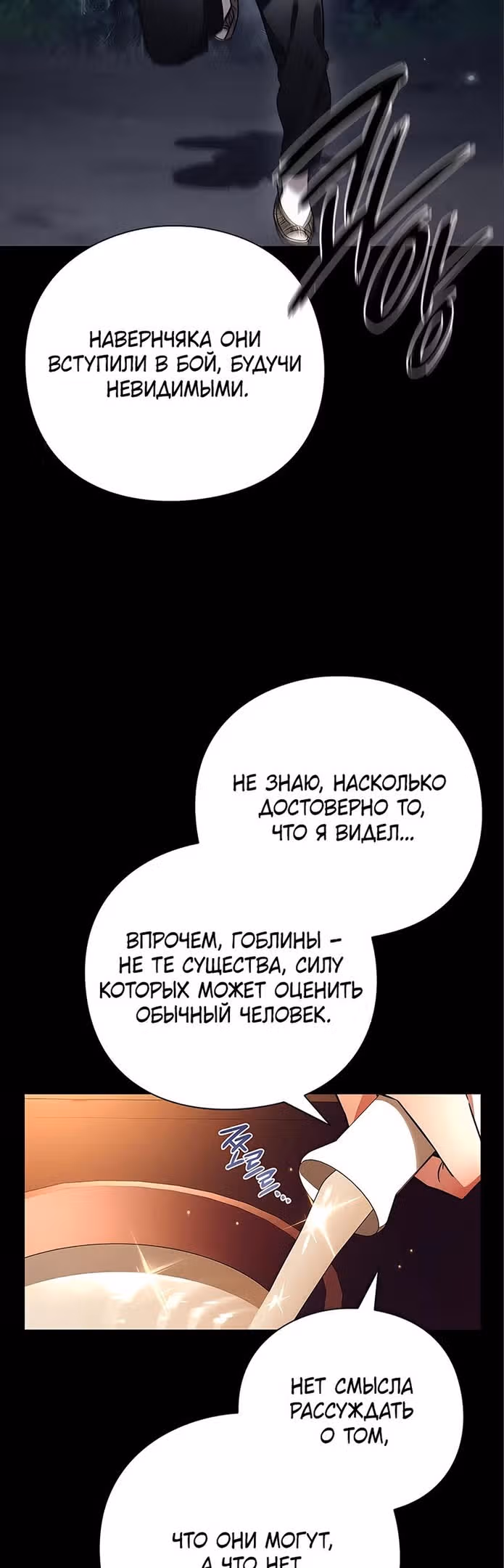 Ночь Гоблина — Том 1 · Глава 30, страница 15