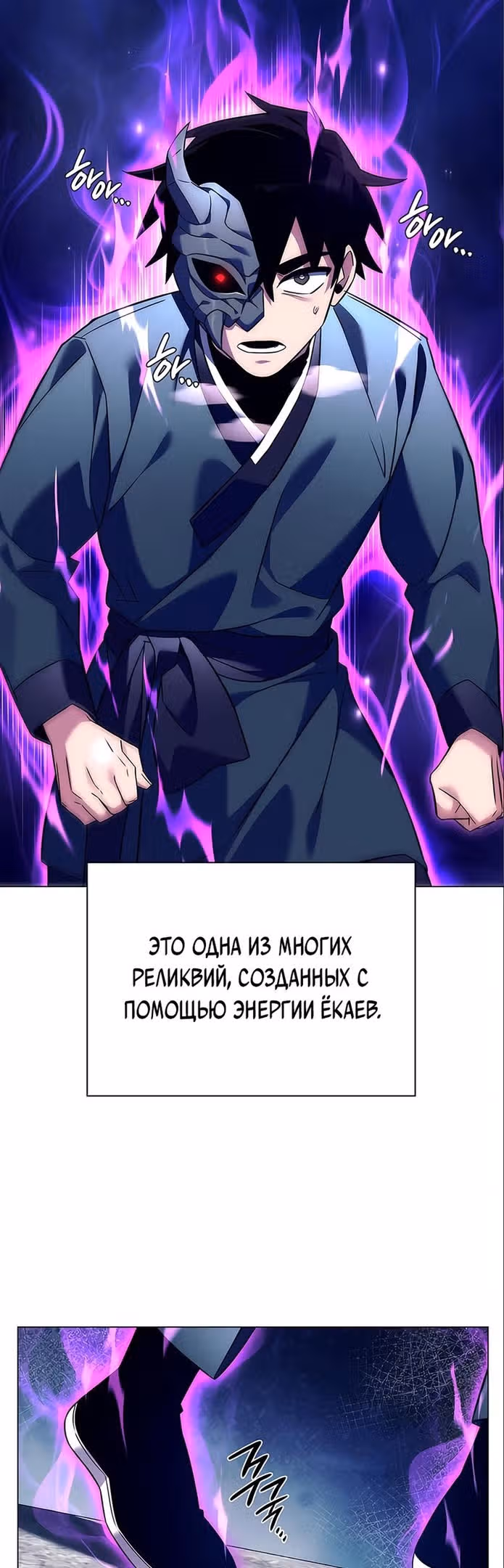 Ночь Гоблина — Том 1 · Глава 30, страница 19