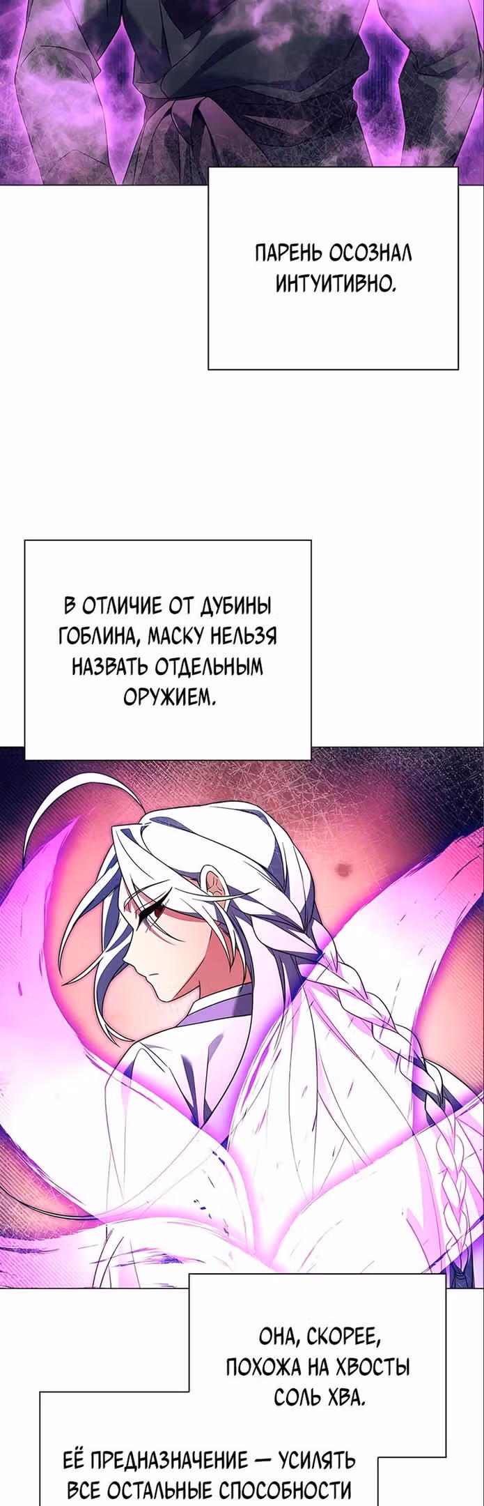 Ночь Гоблина — Том 1 · Глава 30, страница 35