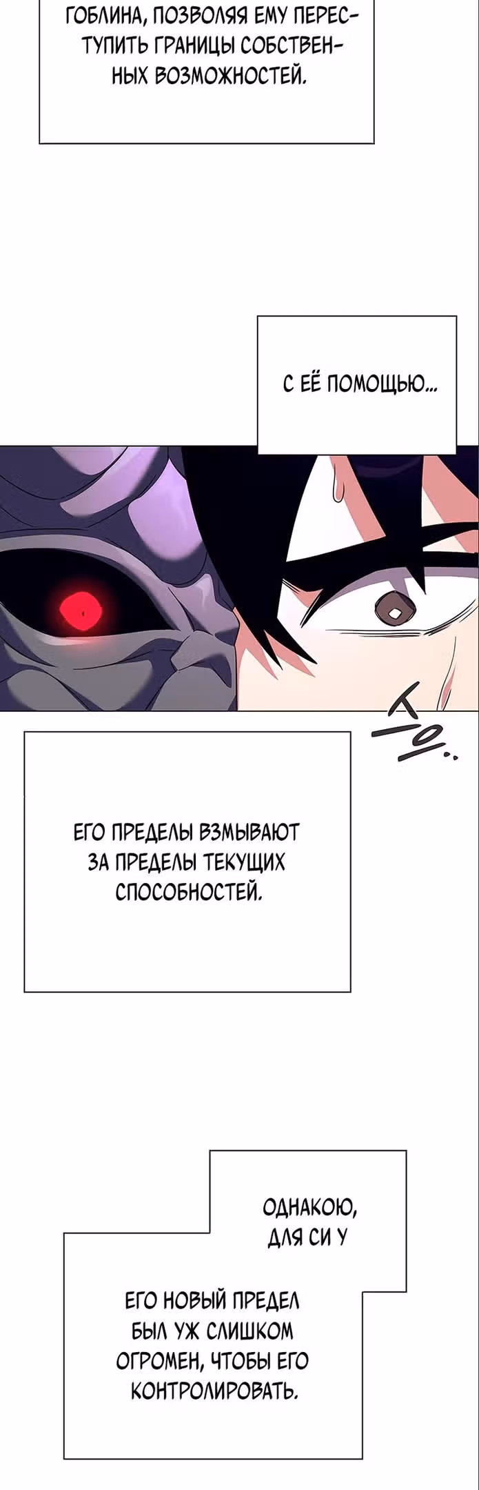Ночь Гоблина — Том 1 · Глава 30, страница 36