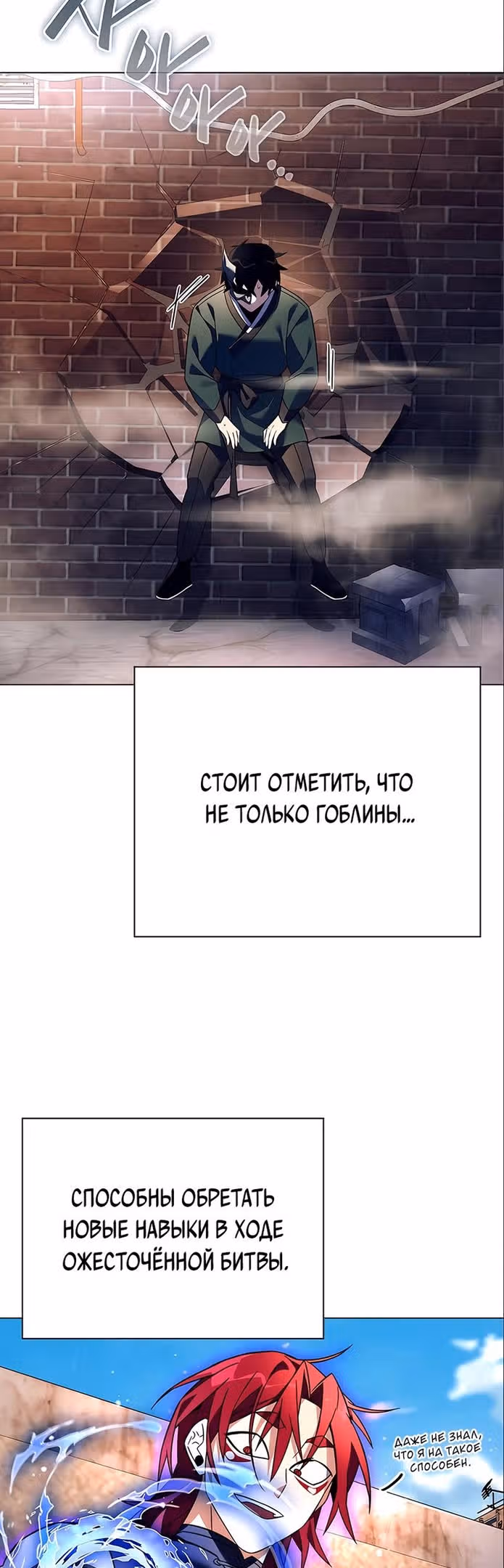 Ночь Гоблина — Том 1 · Глава 30, страница 50