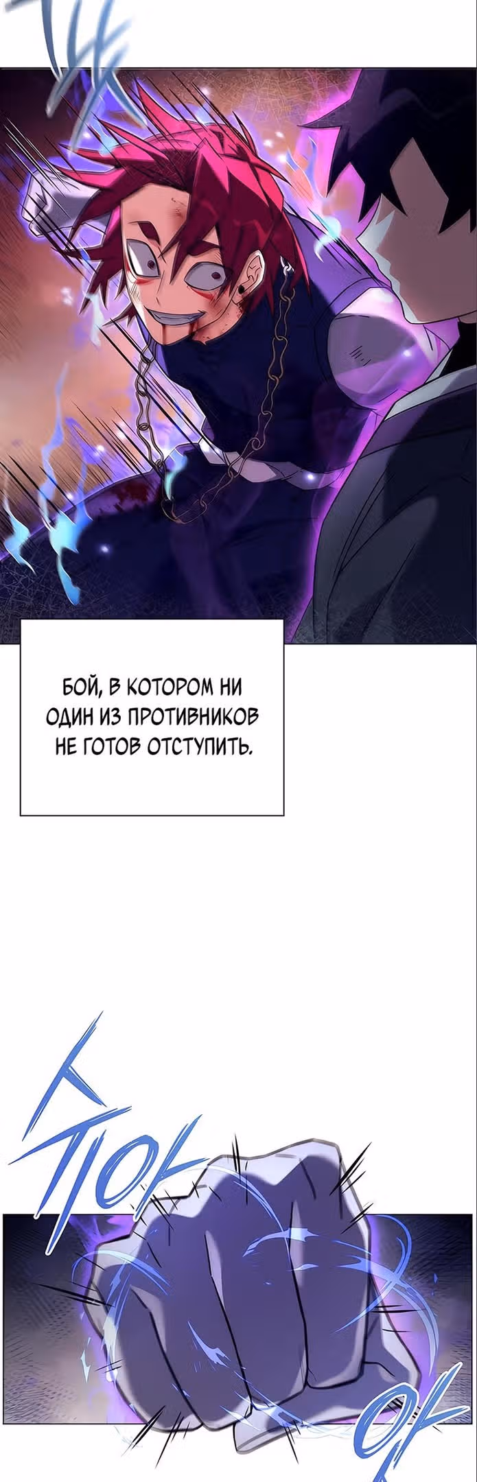 Ночь Гоблина — Том 1 · Глава 30, страница 55