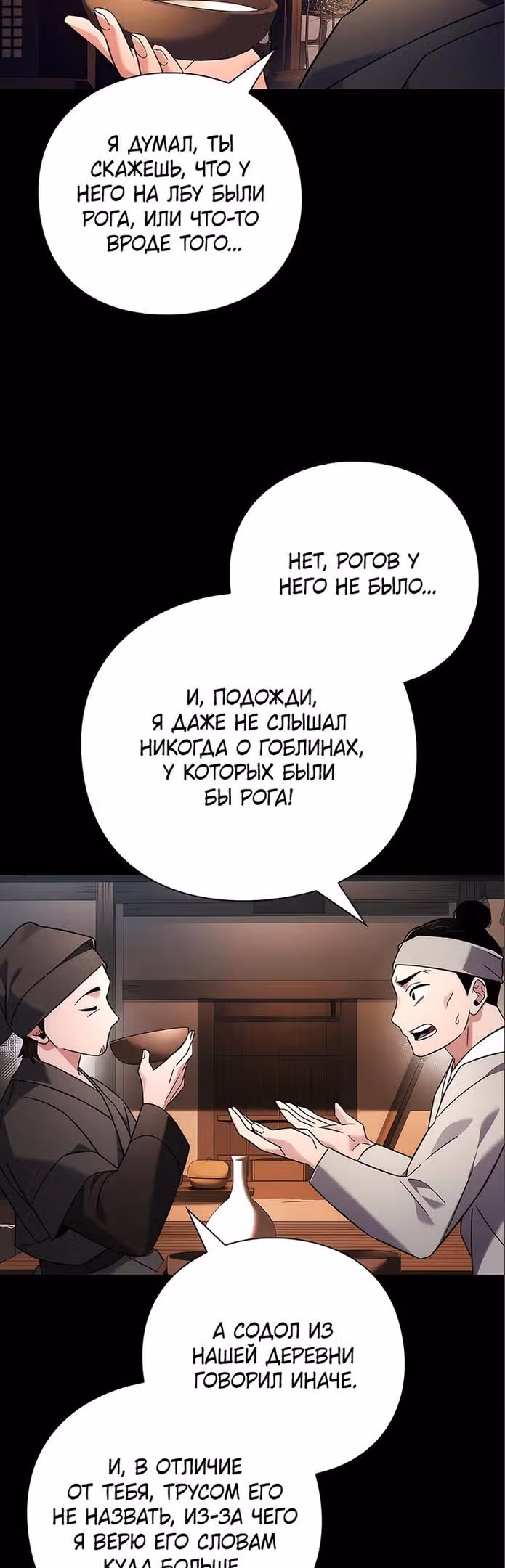 Ночь Гоблина — Том 1 · Глава 30, страница 7