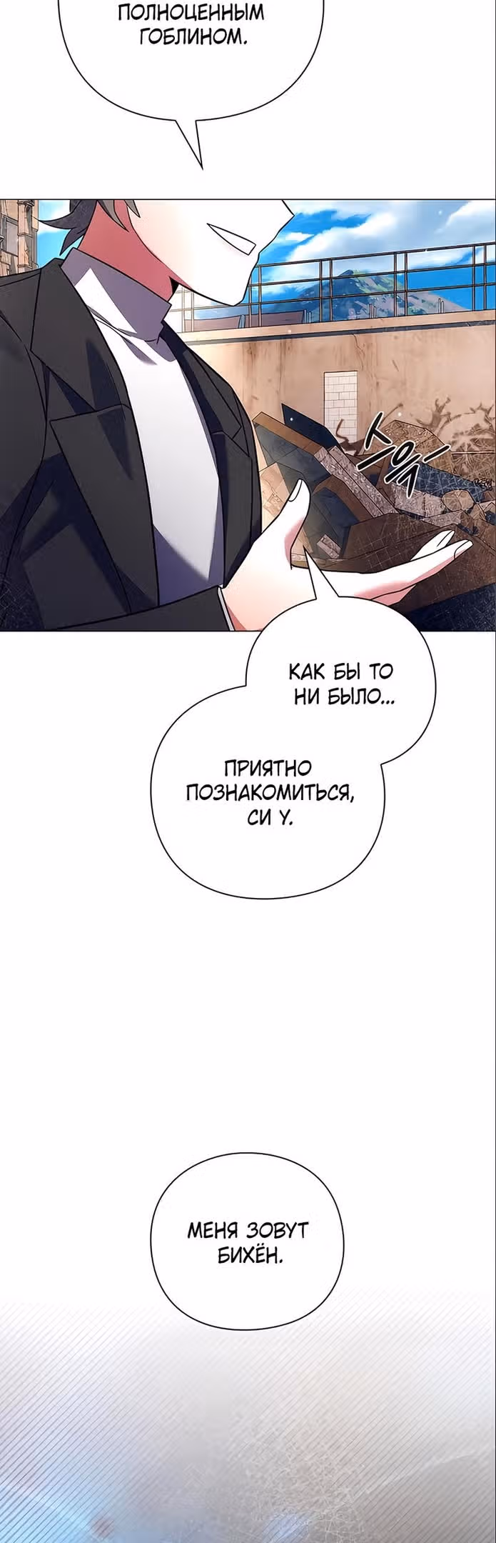 Ночь Гоблина — Том 1 · Глава 30, страница 66