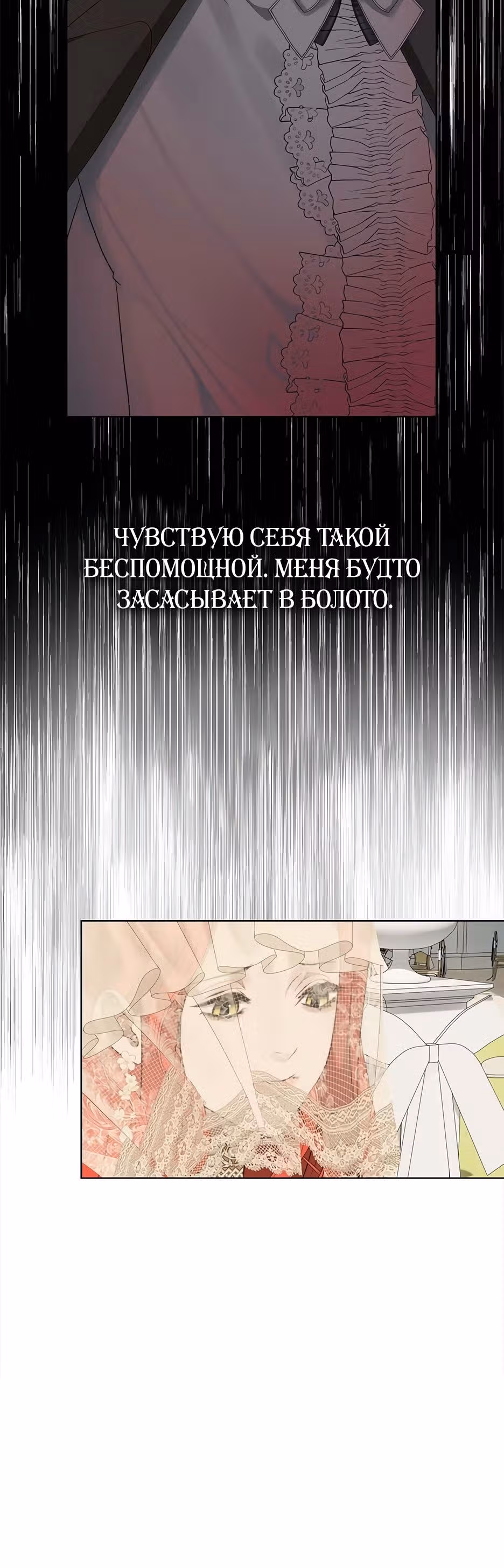 Спасибо за твое предательство — Том 1 · Глава 25, страница 14