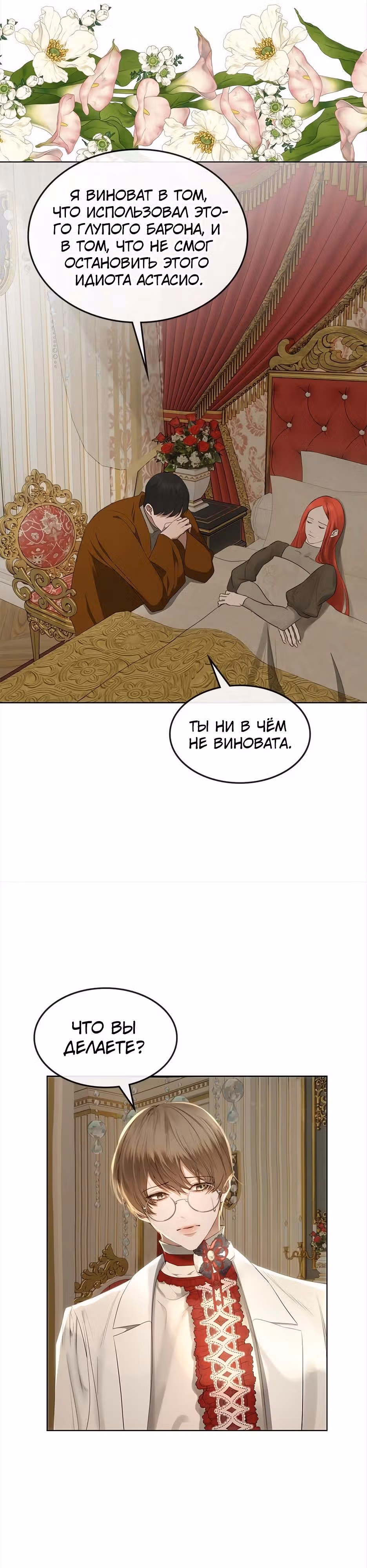 Спасибо за твое предательство — Том 1 · Глава 25, страница 27