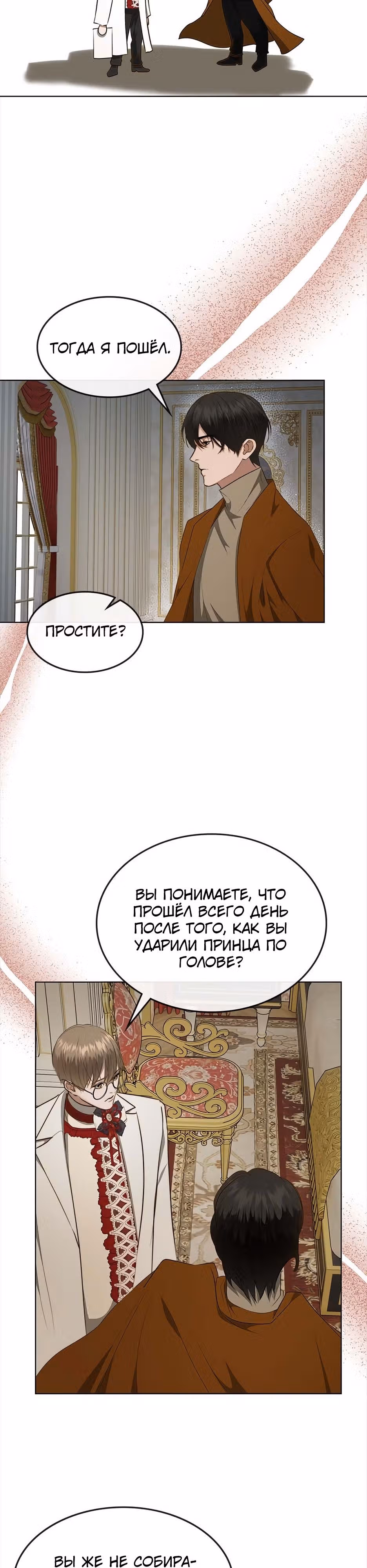 Спасибо за твое предательство — Том 1 · Глава 25, страница 32