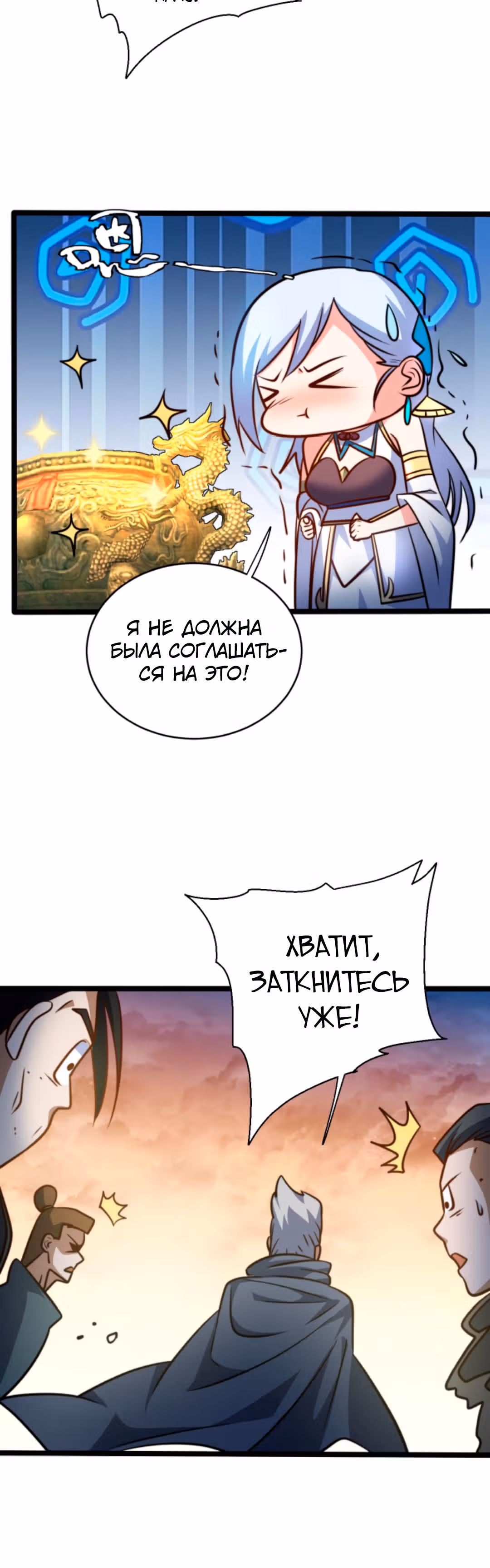 Я стал непобедимым с системой богатства — Том 1 · Глава 122, страница 7