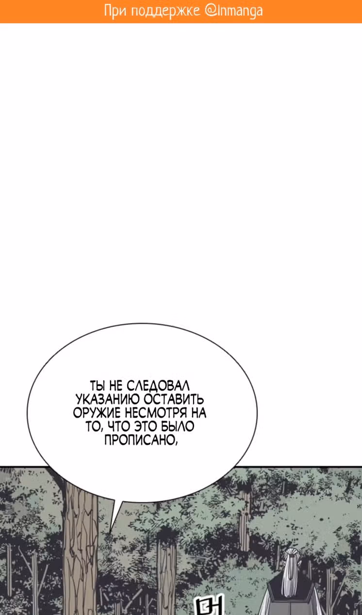 Бог смерти — Том 1 · Глава 89, страница 2