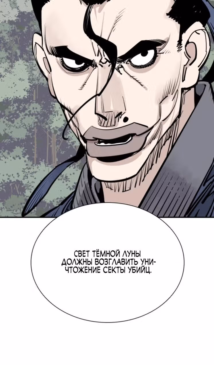 Бог смерти — Том 1 · Глава 89, страница 64