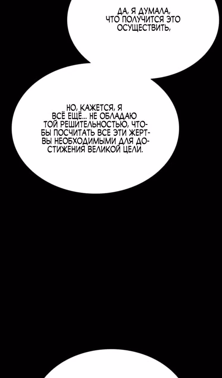 Бог смерти — Том 1 · Глава 89, страница 89