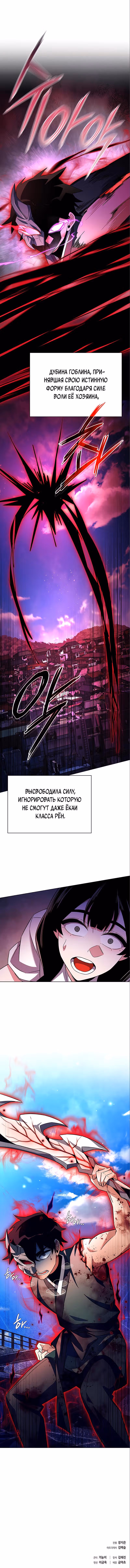 Ночь Гоблина — Том 1 · Глава 31, страница 14