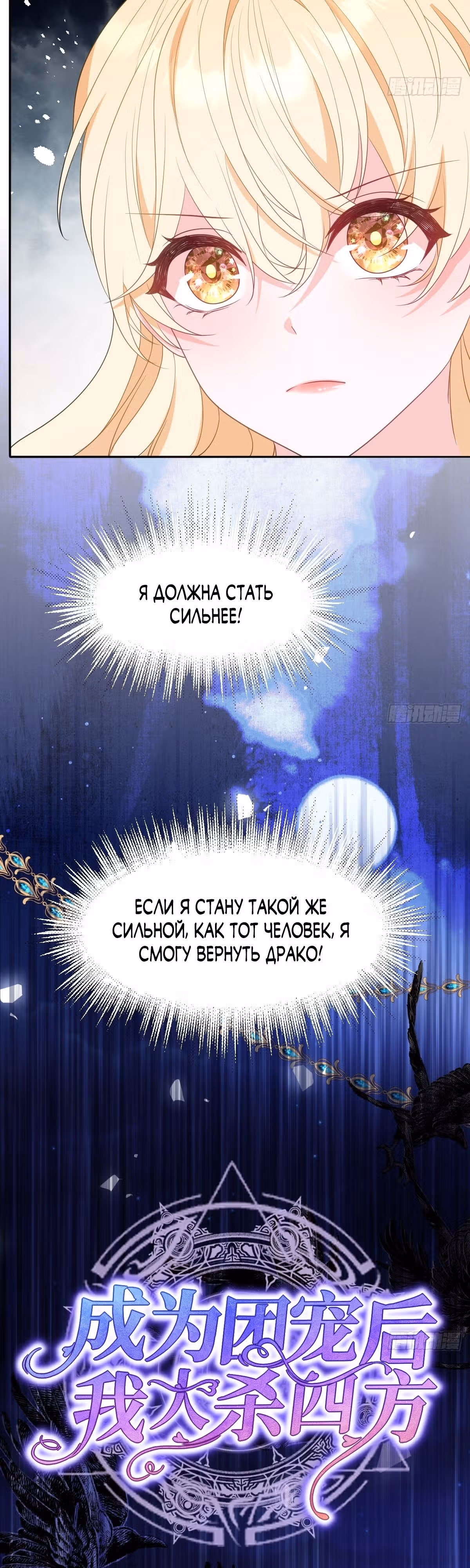 Став сильнейшей злодейкой, я убью их всех! — Том 1 · Глава 4, страница 7