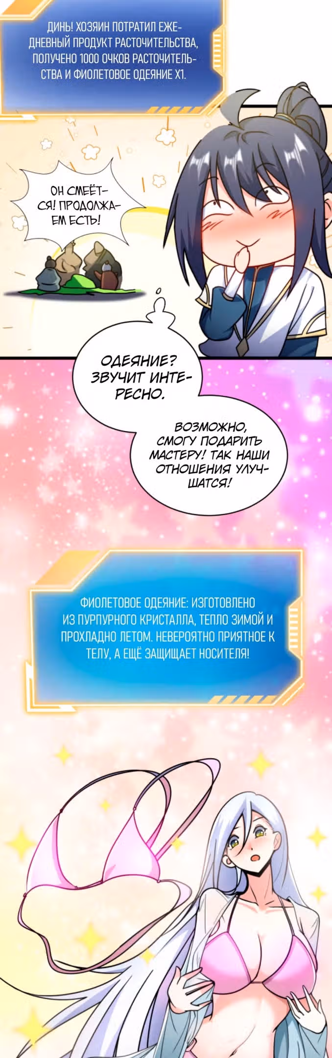 Я стал непобедимым с системой богатства — Том 1 · Глава 125, страница 8