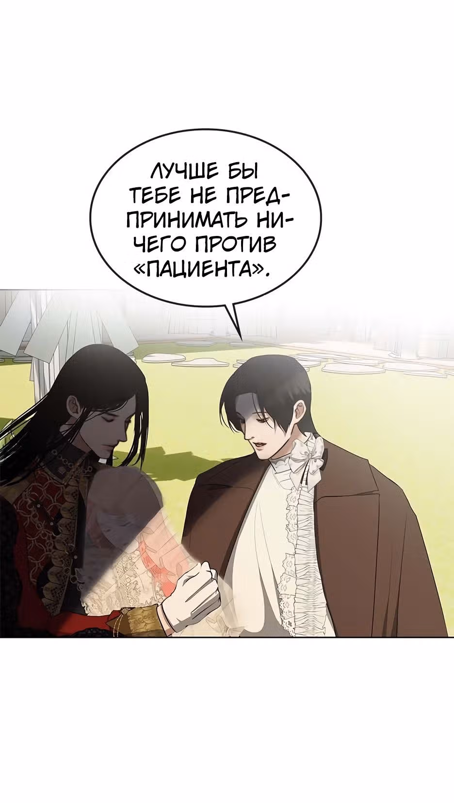 Спасибо за твое предательство — Том 1 · Глава 26, страница 24