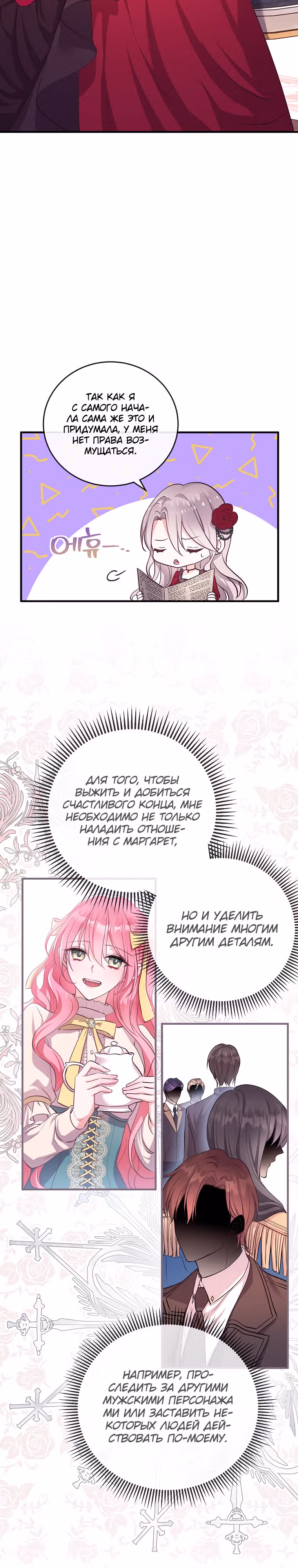 Подвинься, я сама выберу концовку! — Том 1 · Глава 3, страница 2