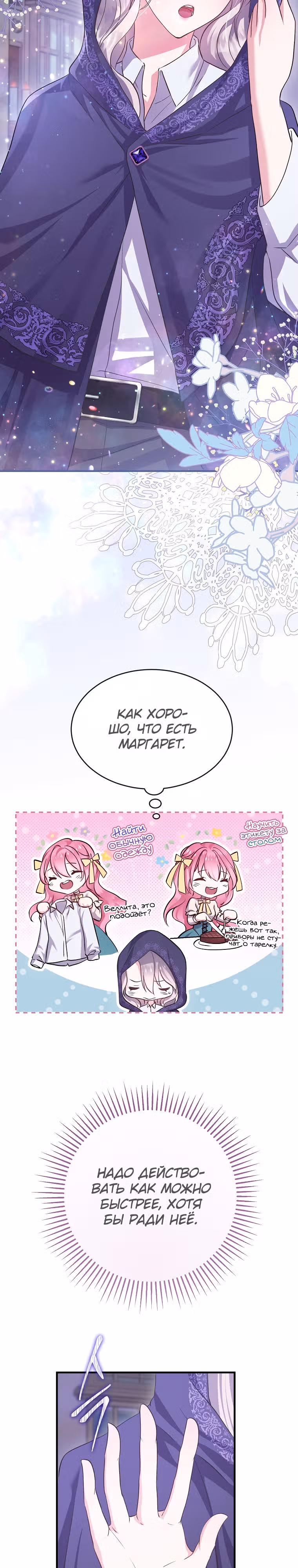 Подвинься, я сама выберу концовку! — Том 1 · Глава 3, страница 11