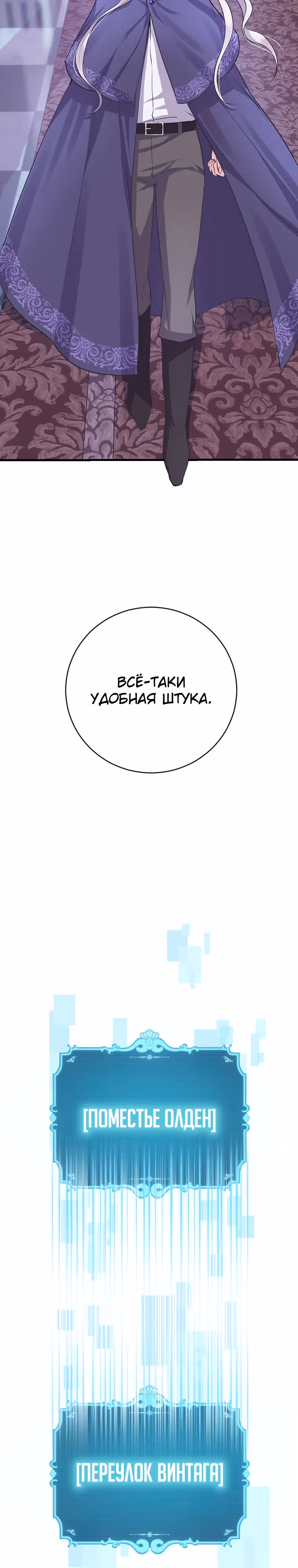 Подвинься, я сама выберу концовку! — Том 1 · Глава 3, страница 15