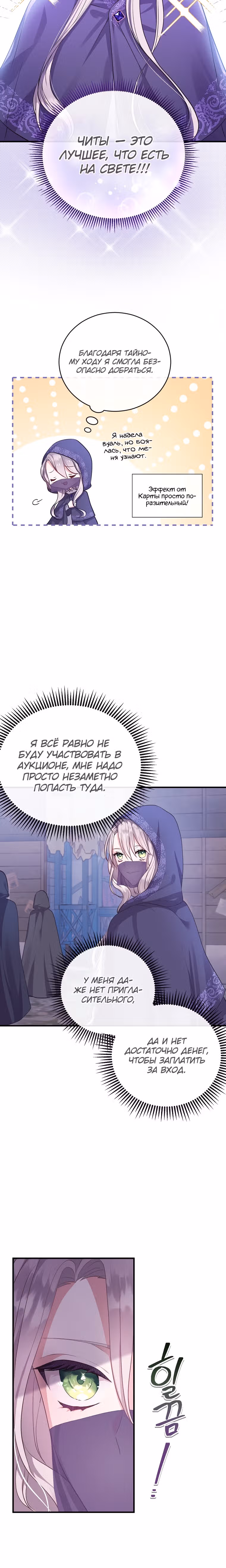 Подвинься, я сама выберу концовку! — Том 1 · Глава 3, страница 17