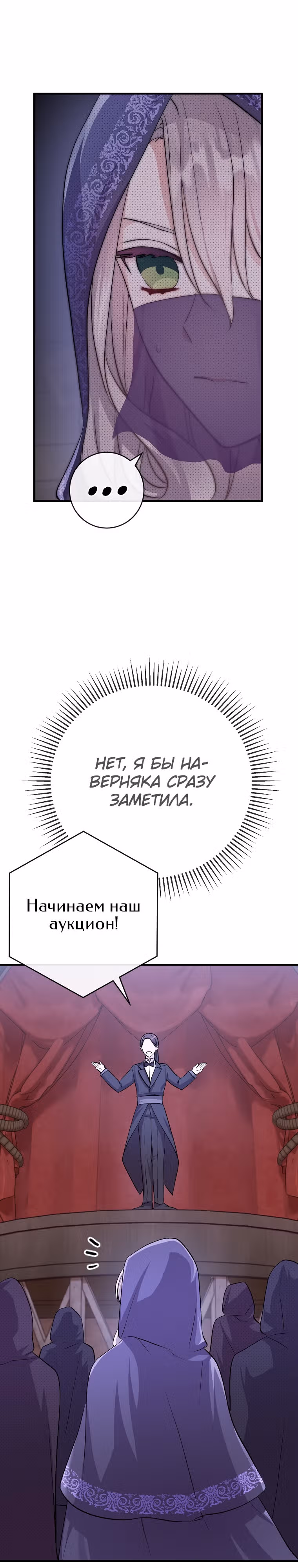 Подвинься, я сама выберу концовку! — Том 1 · Глава 3, страница 20