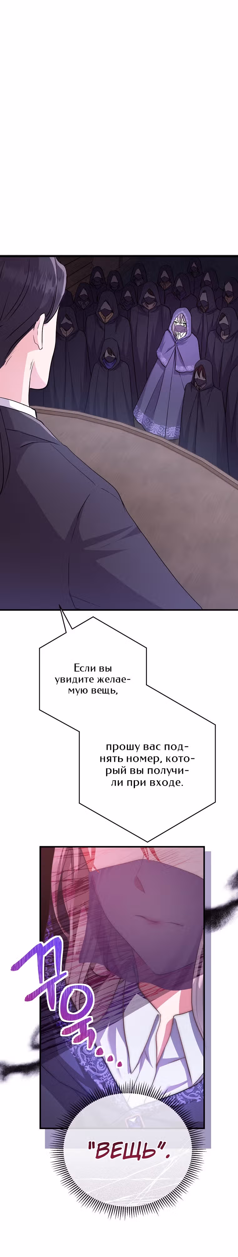 Подвинься, я сама выберу концовку! — Том 1 · Глава 3, страница 21