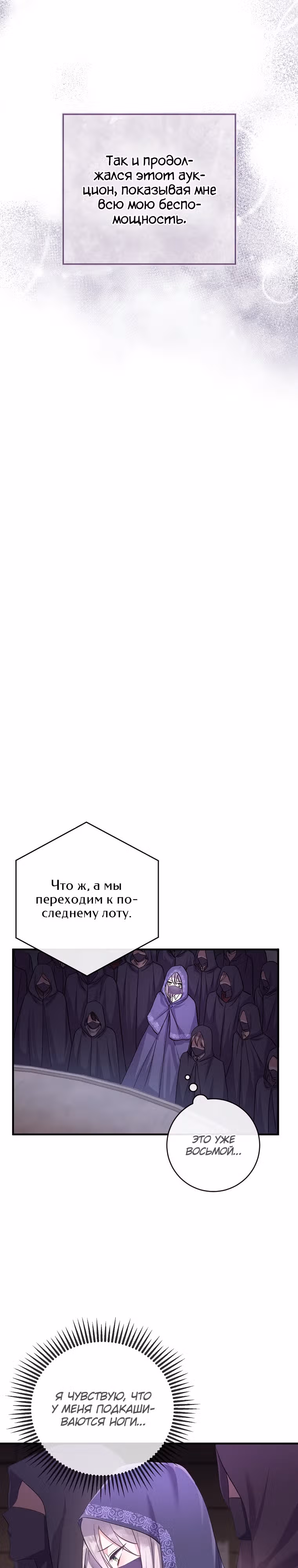 Подвинься, я сама выберу концовку! — Том 1 · Глава 3, страница 26