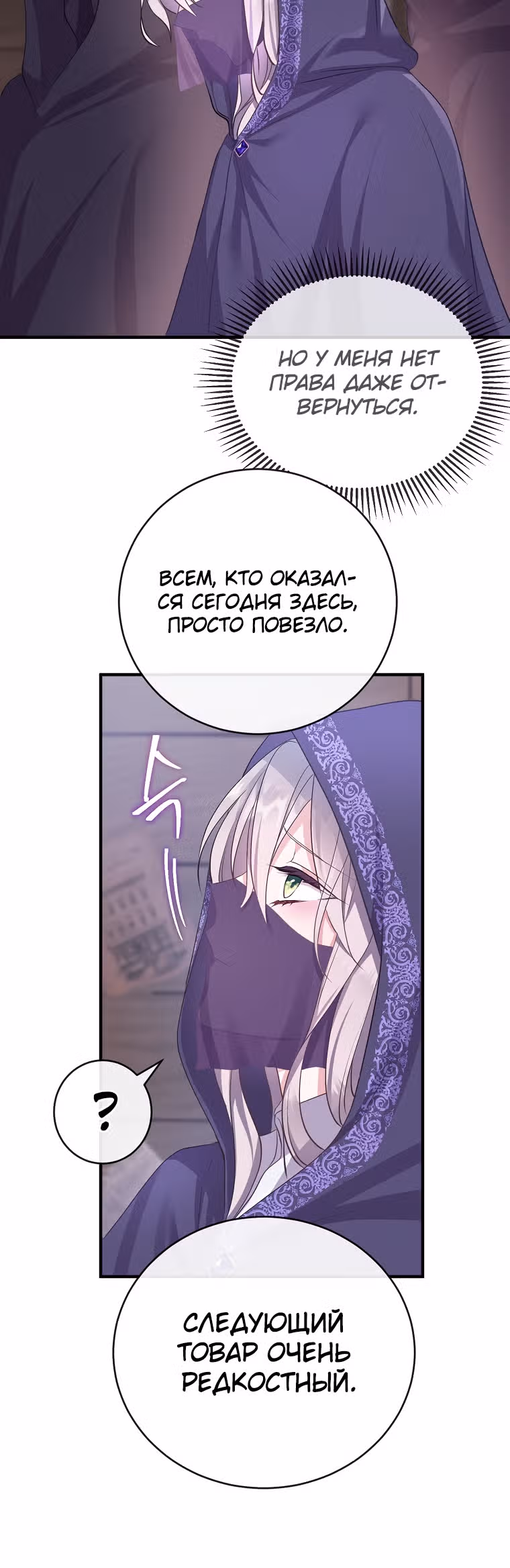Подвинься, я сама выберу концовку! — Том 1 · Глава 3, страница 27