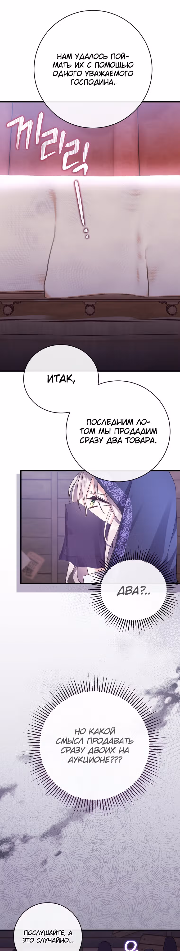 Подвинься, я сама выберу концовку! — Том 1 · Глава 3, страница 28