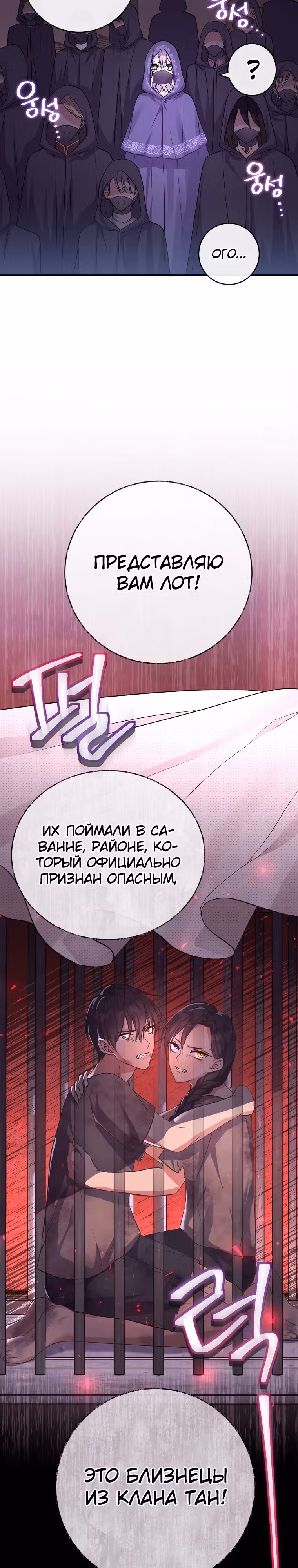 Подвинься, я сама выберу концовку! — Том 1 · Глава 3, страница 29