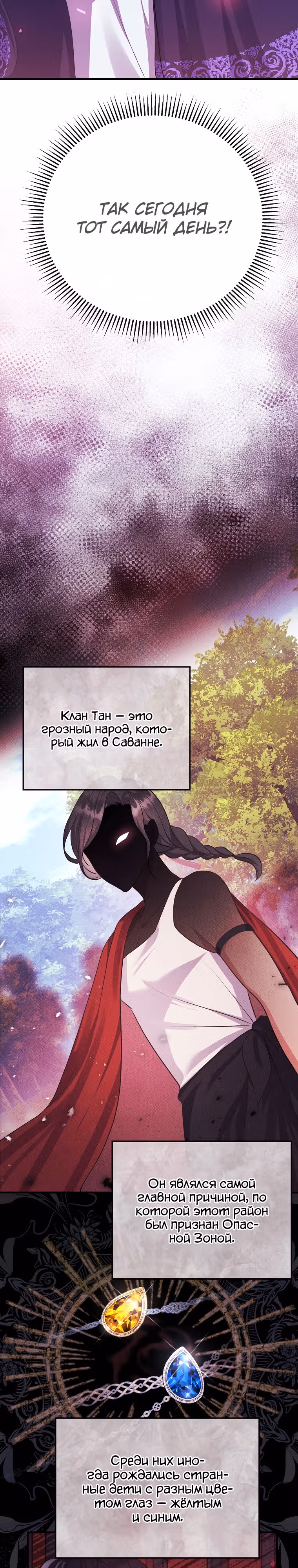 Подвинься, я сама выберу концовку! — Том 1 · Глава 3, страница 32